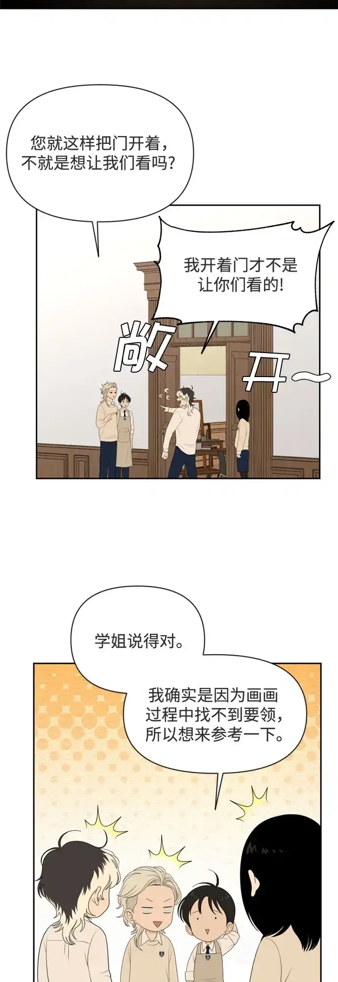 《如画青春》[第59话] 探索 第28页