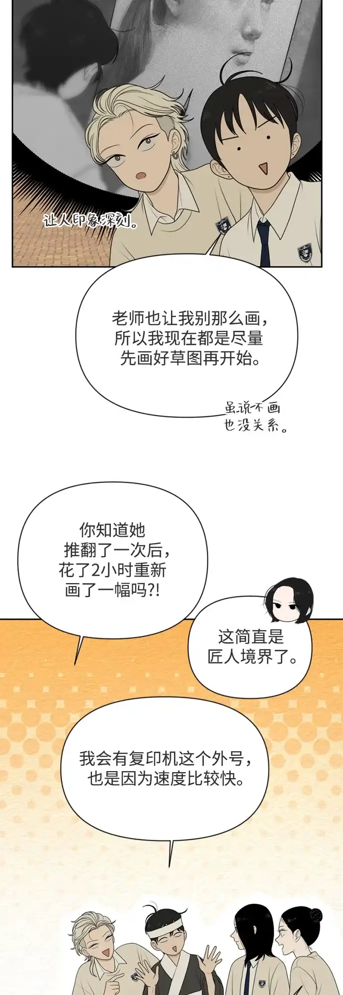 《如画青春》[第59话] 探索 第37页