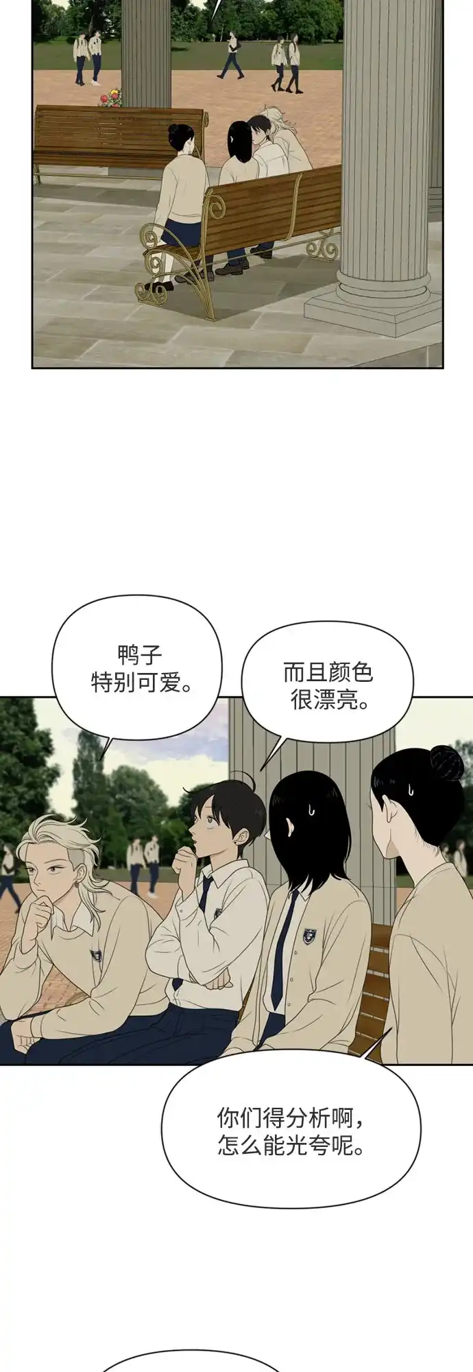 《如画青春》[第59话] 探索 第33页
