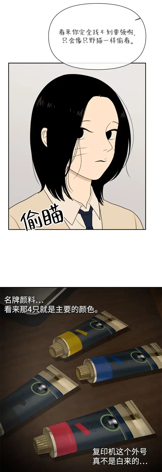 《如画青春》[第59话] 探索 第27页
