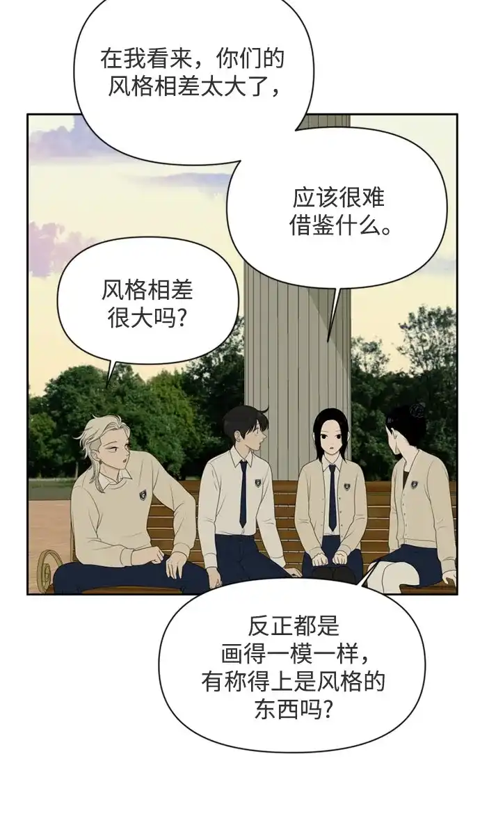 《如画青春》[第59话] 探索 第34页