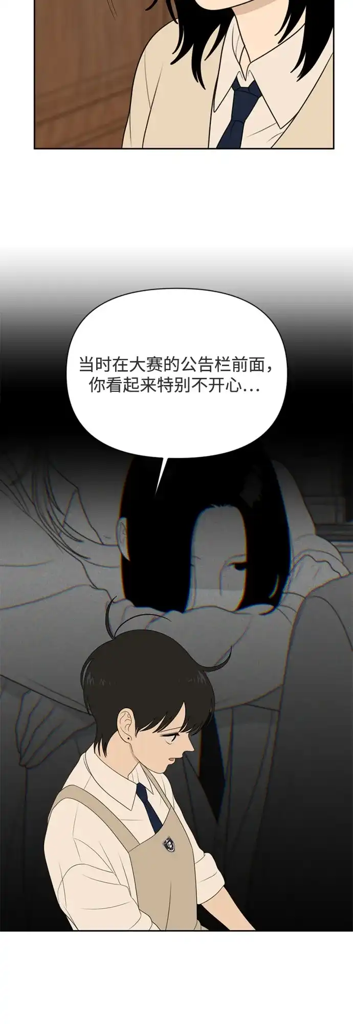 《如画青春》[第59话] 探索 第16页