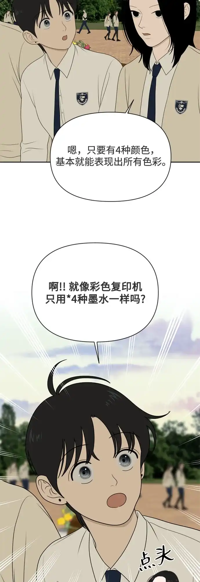 《如画青春》[第59话] 探索 第44页