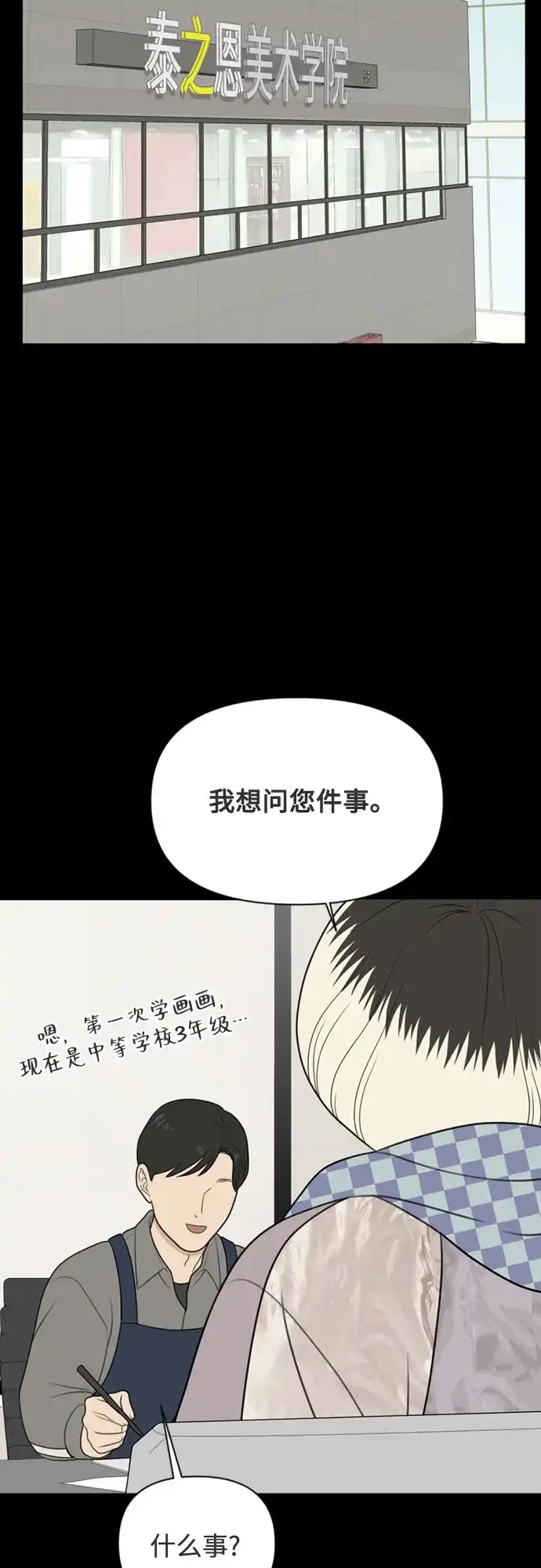 《如画青春》[第60话] 大赛（1） 第52页