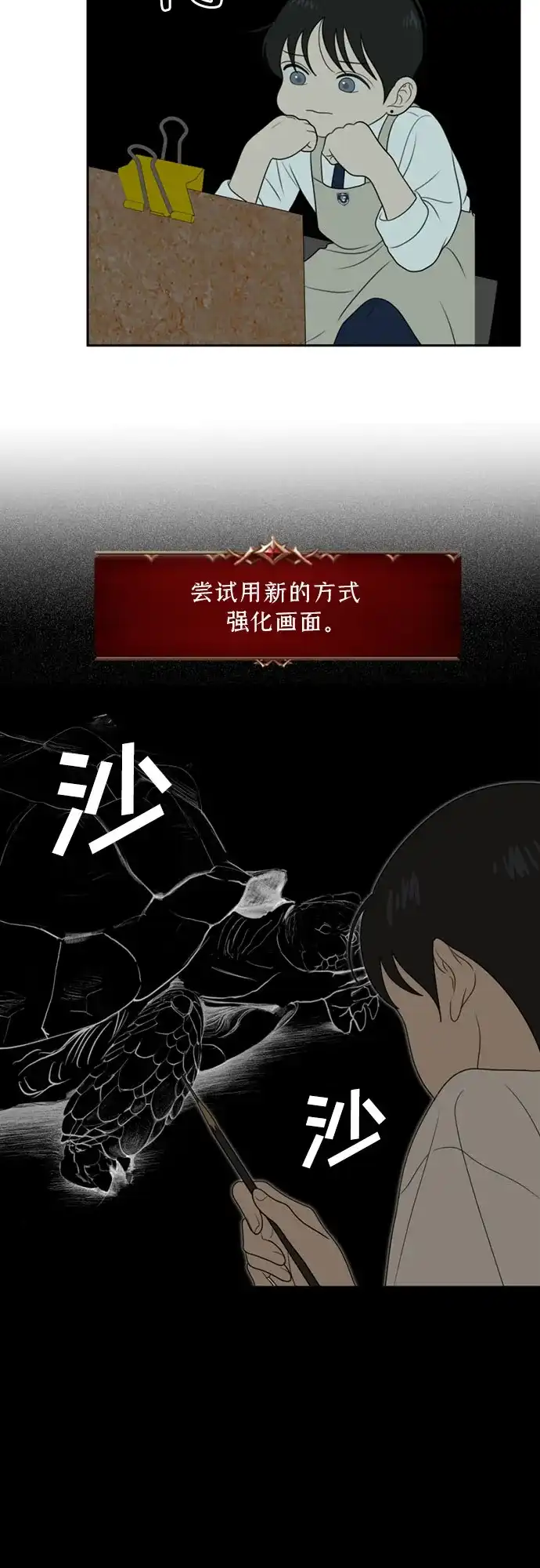 《如画青春》[第60话] 大赛（1） 第25页