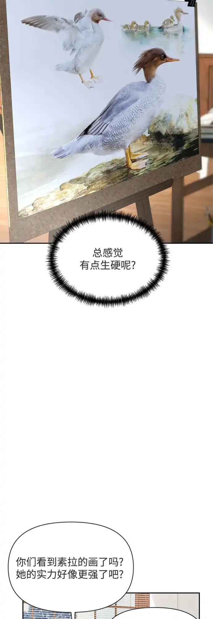 《如画青春》[第60话] 大赛（1） 第4页