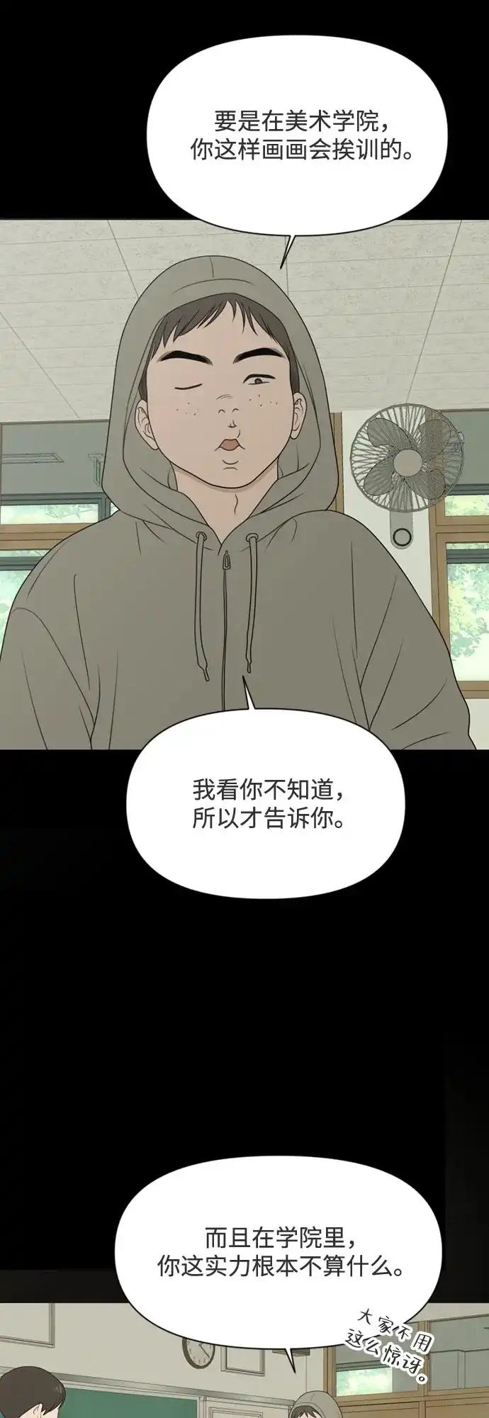 《如画青春》[第60话] 大赛（1） 第49页