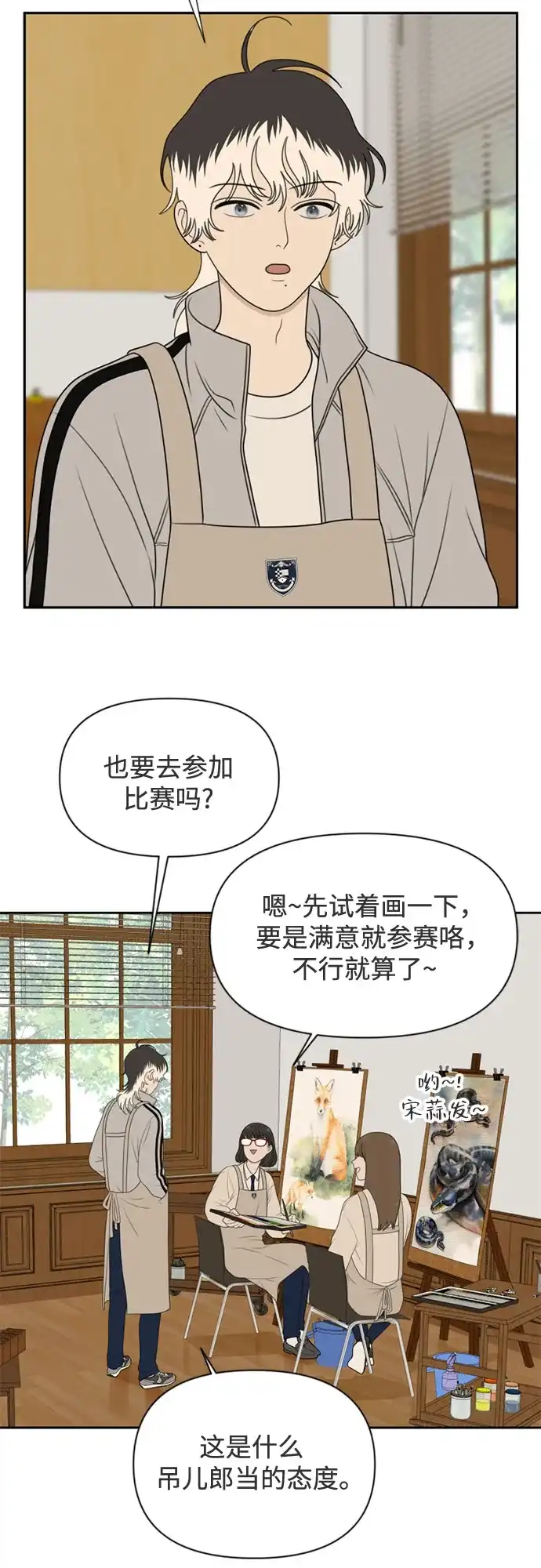 《如画青春》[第60话] 大赛（1） 第10页