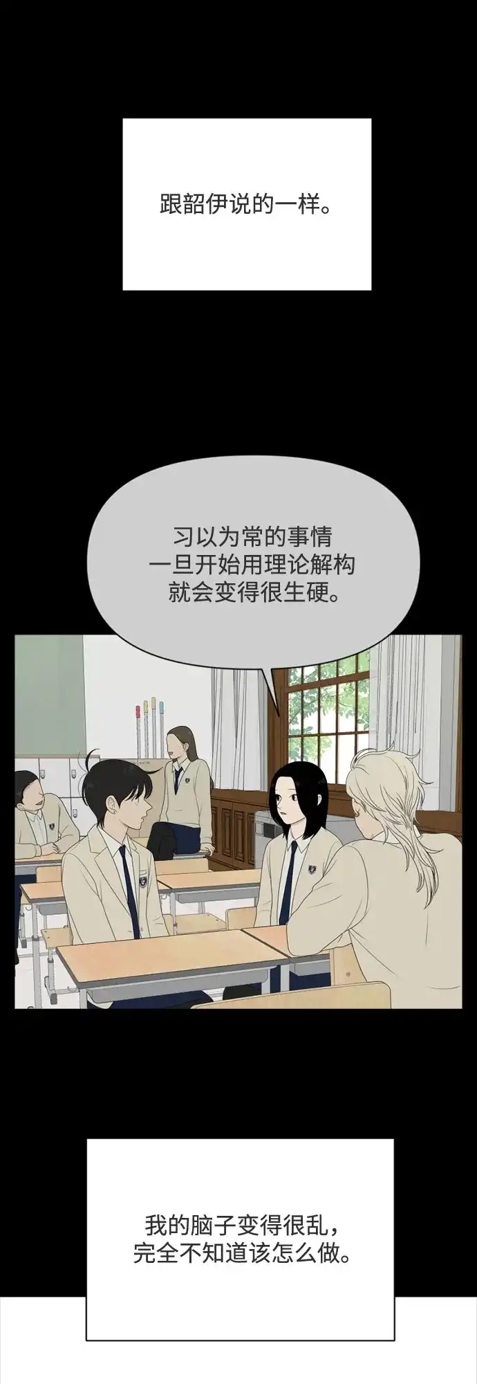 《如画青春》[第60话] 大赛（1） 第29页