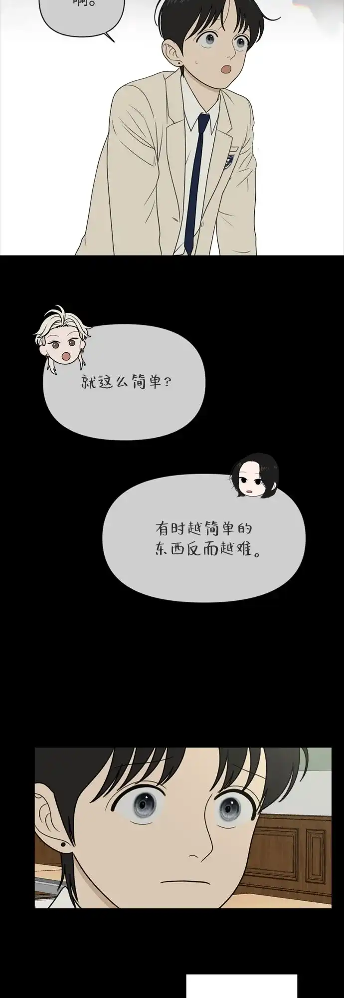 《如画青春》[第60话] 大赛（1） 第32页