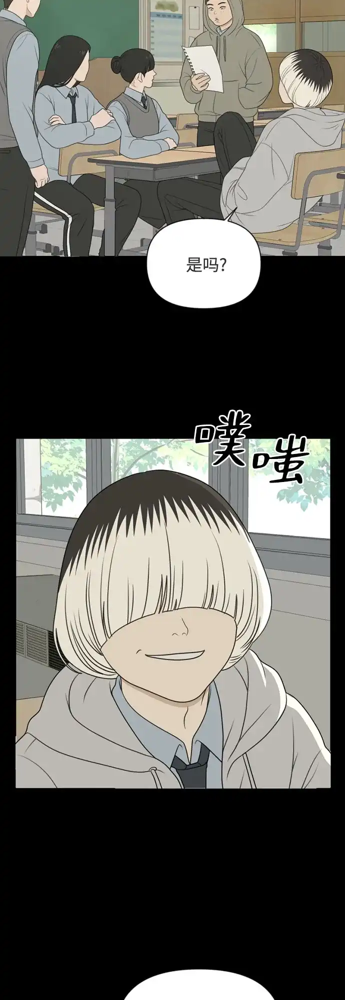 《如画青春》[第60话] 大赛（1） 第50页