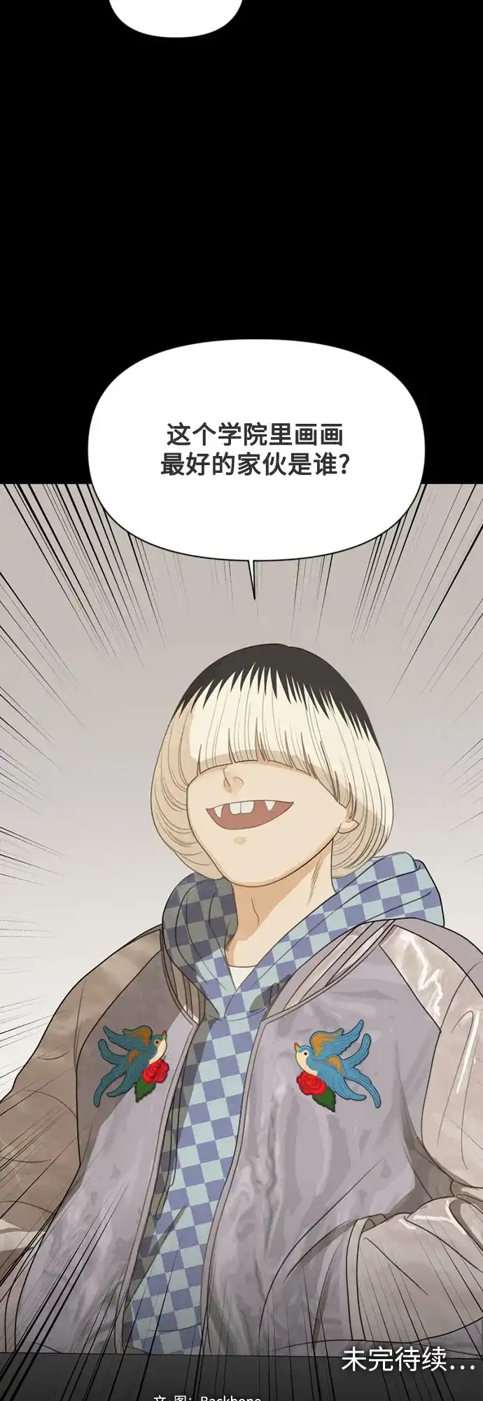 《如画青春》[第60话] 大赛（1） 第53页