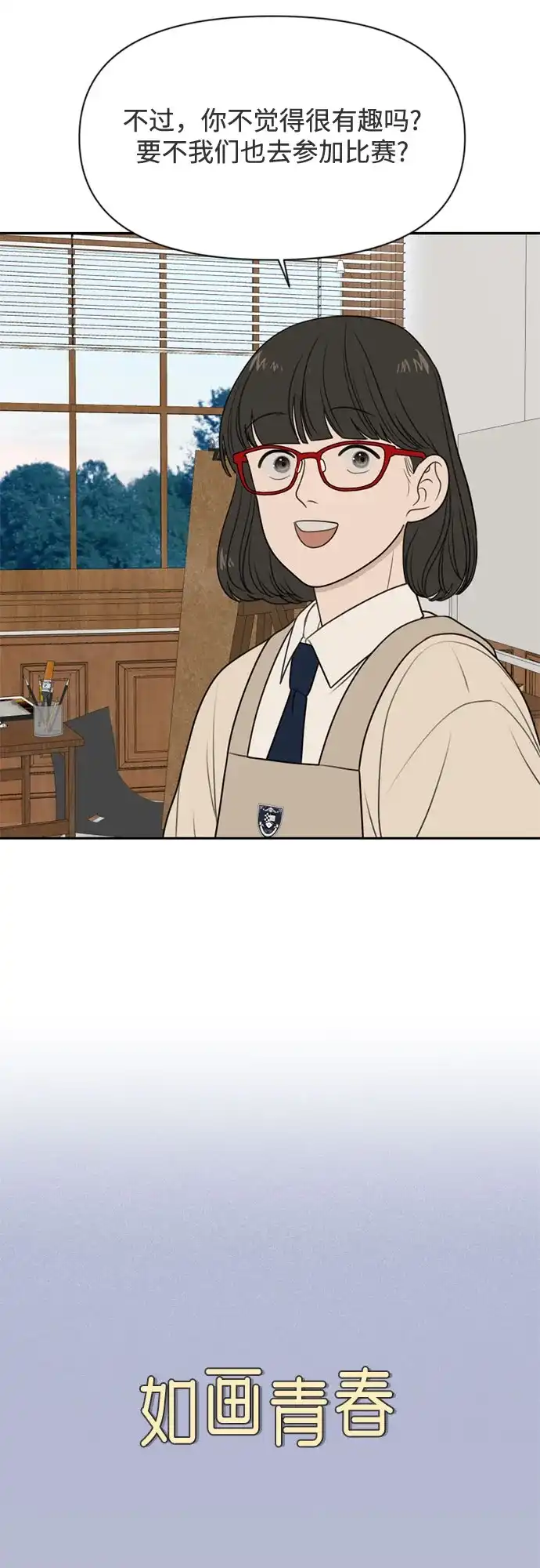《如画青春》[第60话] 大赛（1） 第8页
