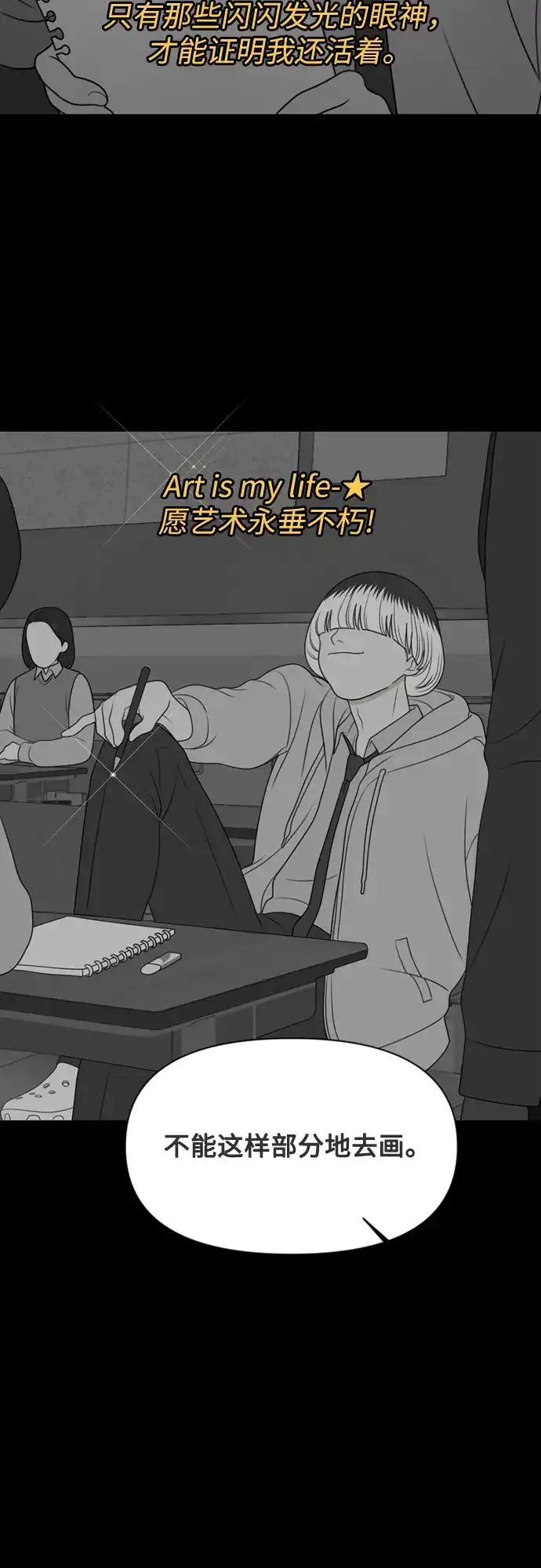 《如画青春》[第60话] 大赛（1） 第47页