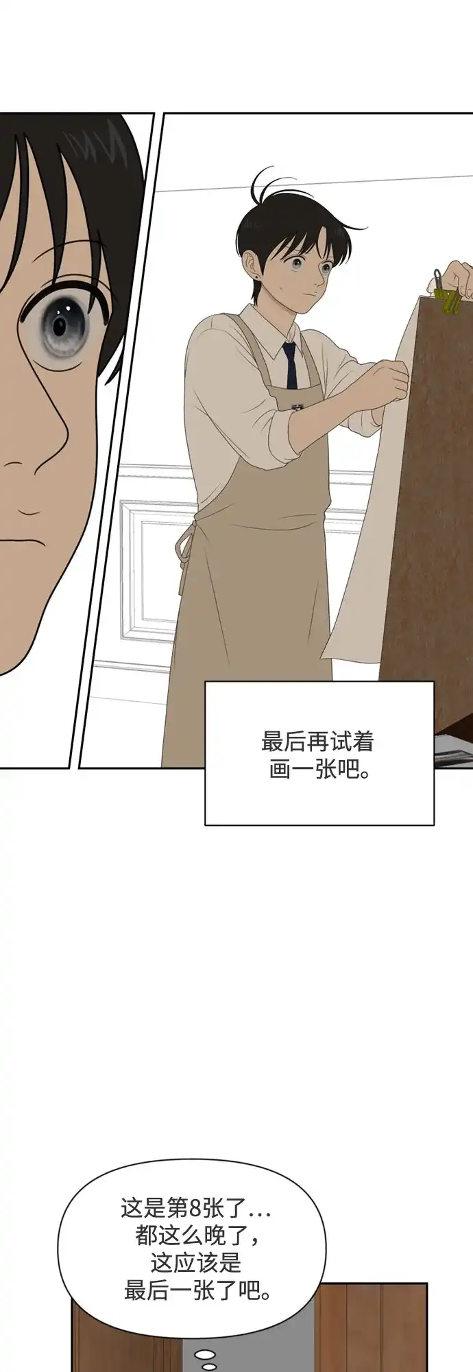 《如画青春》[第60话] 大赛（1） 第35页