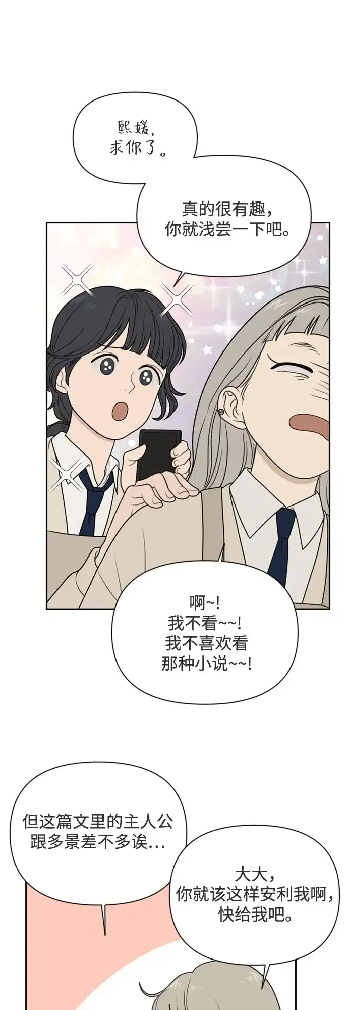 《如画青春》[第60话] 大赛（1） 第20页