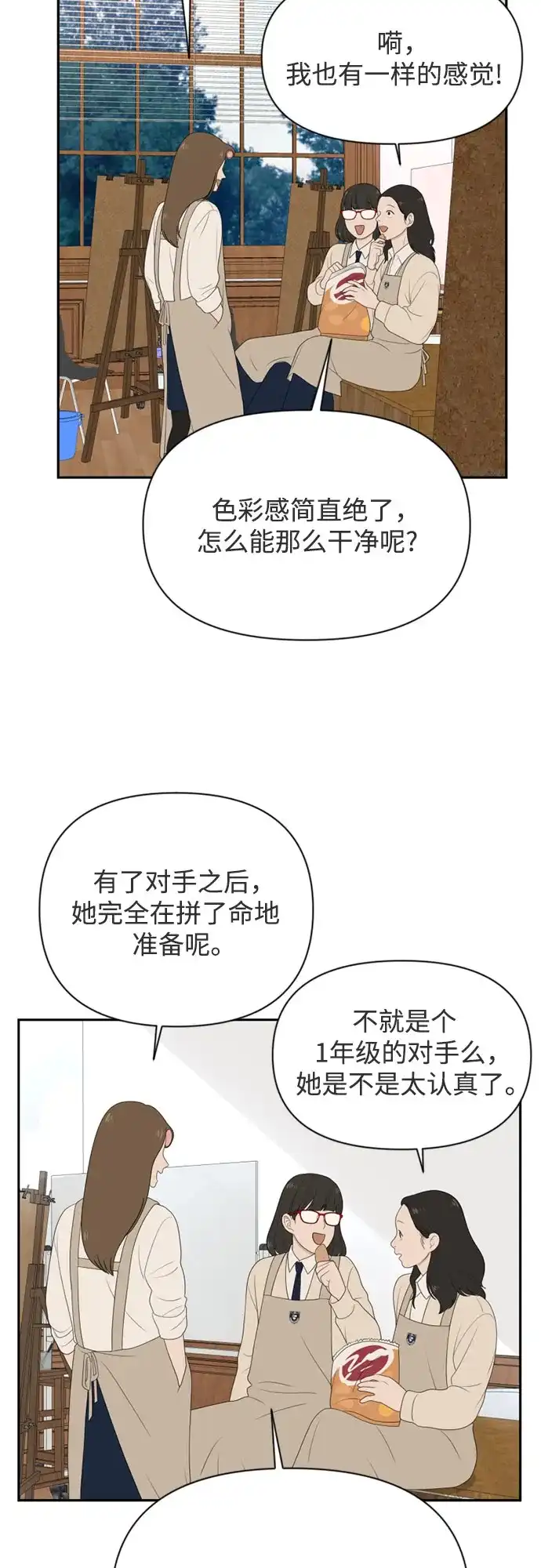 《如画青春》[第60话] 大赛（1） 第5页