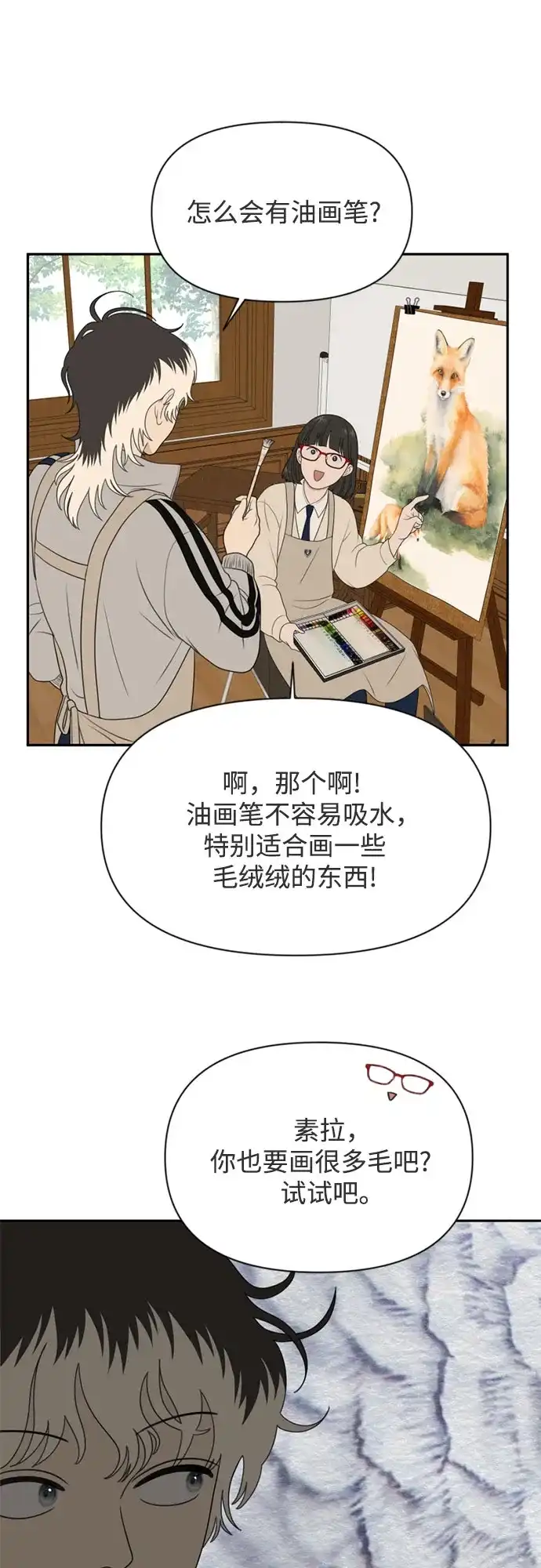《如画青春》[第60话] 大赛（1） 第14页