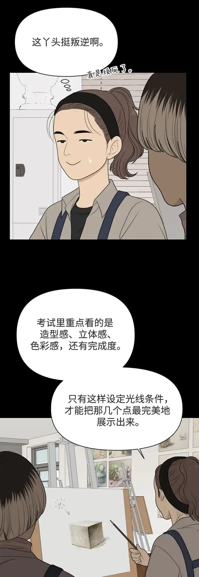 《如画青春》[第61话] 大赛（2） 第42页