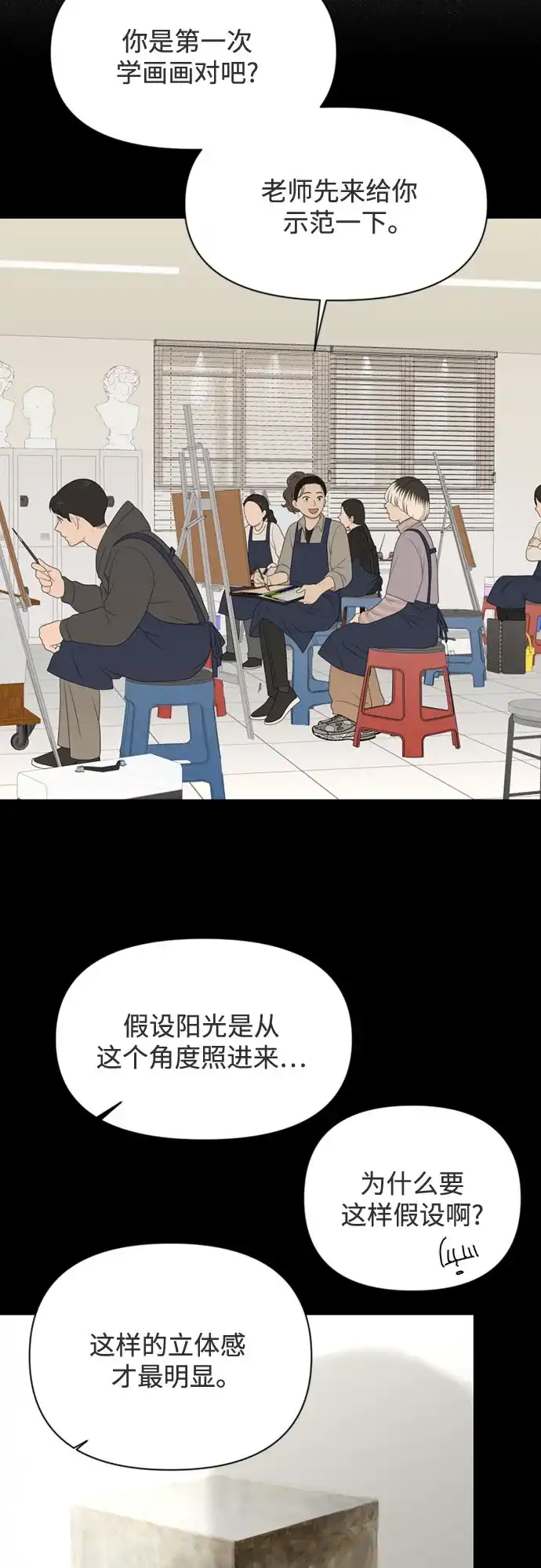 《如画青春》[第61话] 大赛（2） 第40页