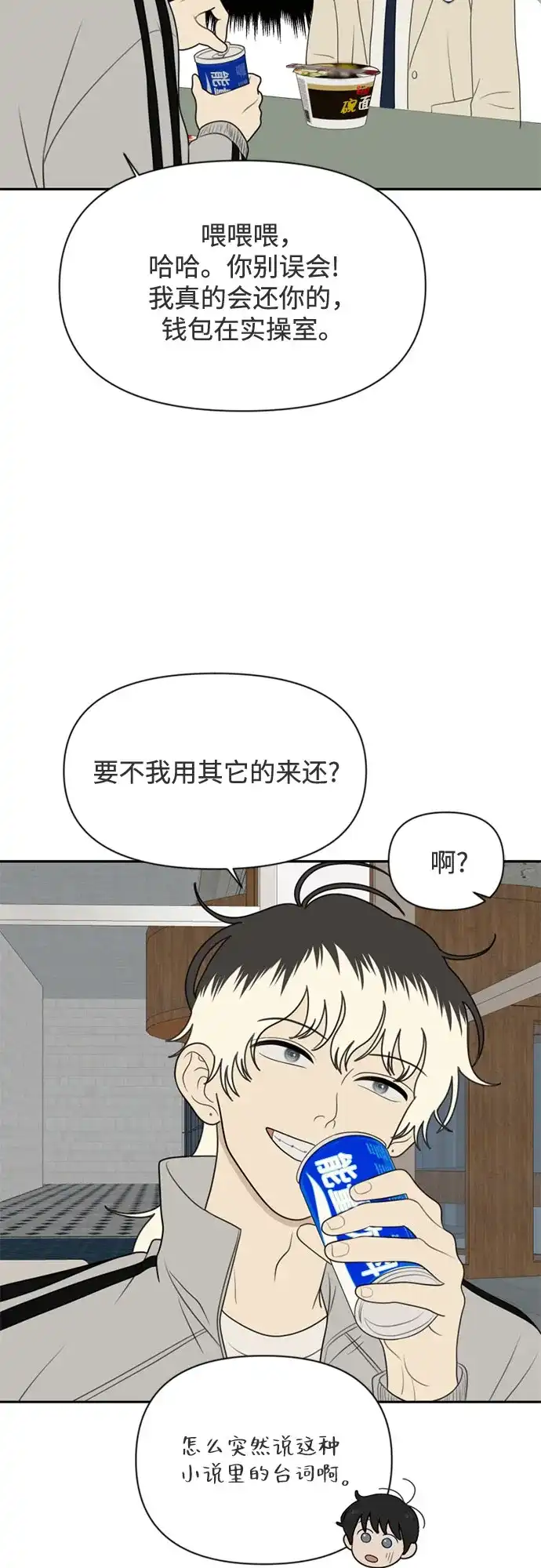 《如画青春》[第61话] 大赛（2） 第32页