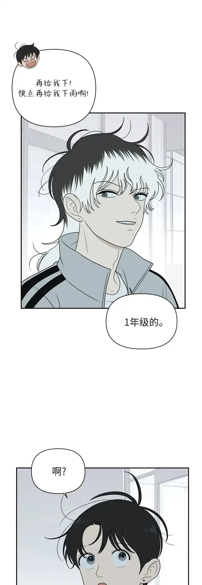 《如画青春》[第61话] 大赛（2） 第29页