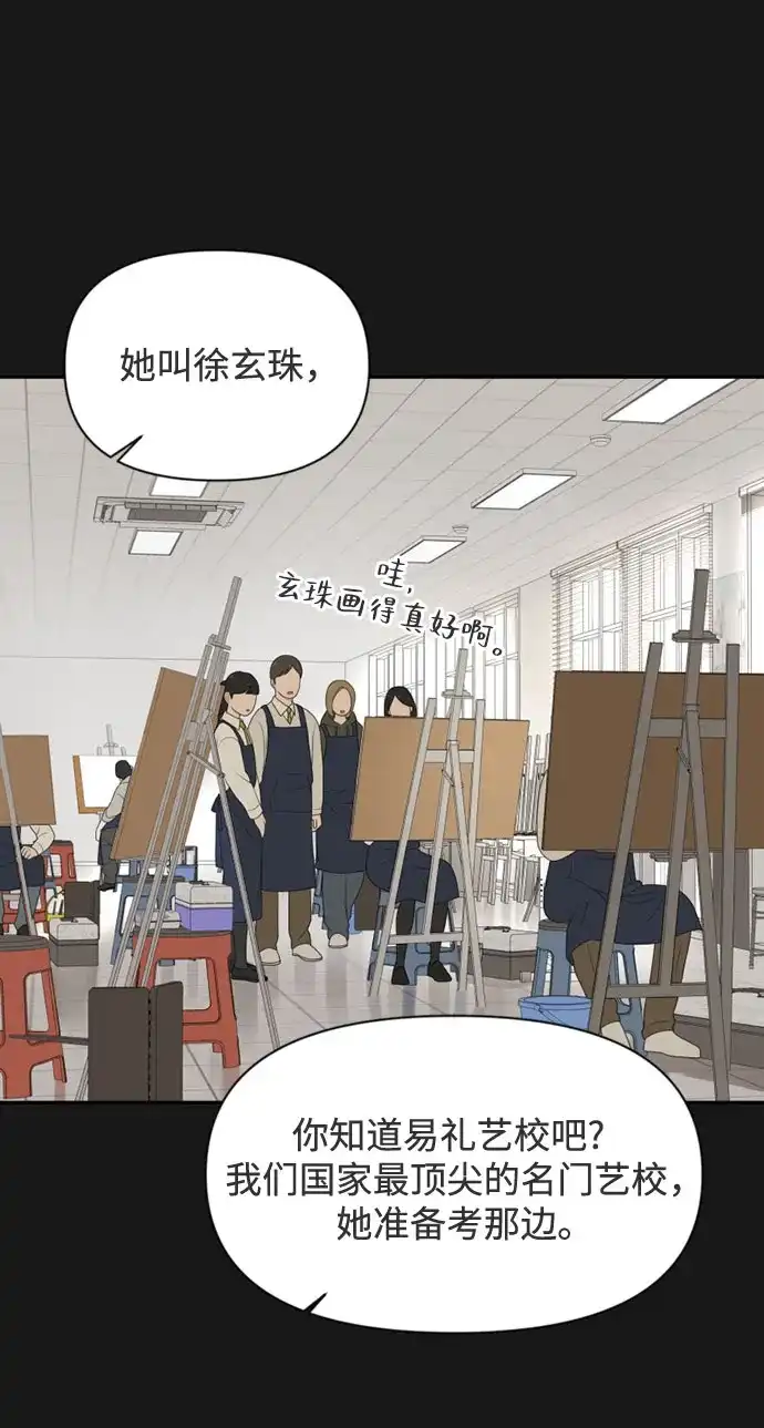《如画青春》[第61话] 大赛（2） 第4页