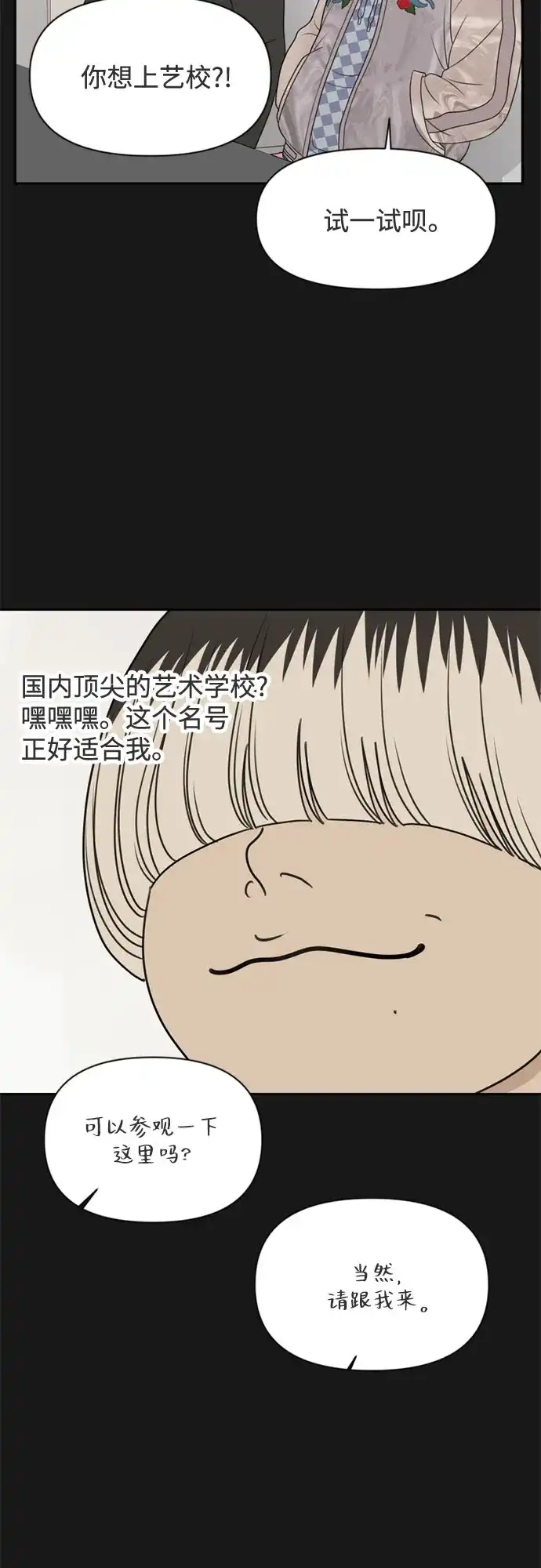 《如画青春》[第61话] 大赛（2） 第6页