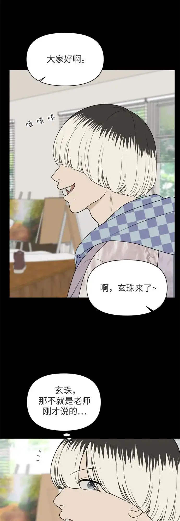 《如画青春》[第61话] 大赛（2） 第11页