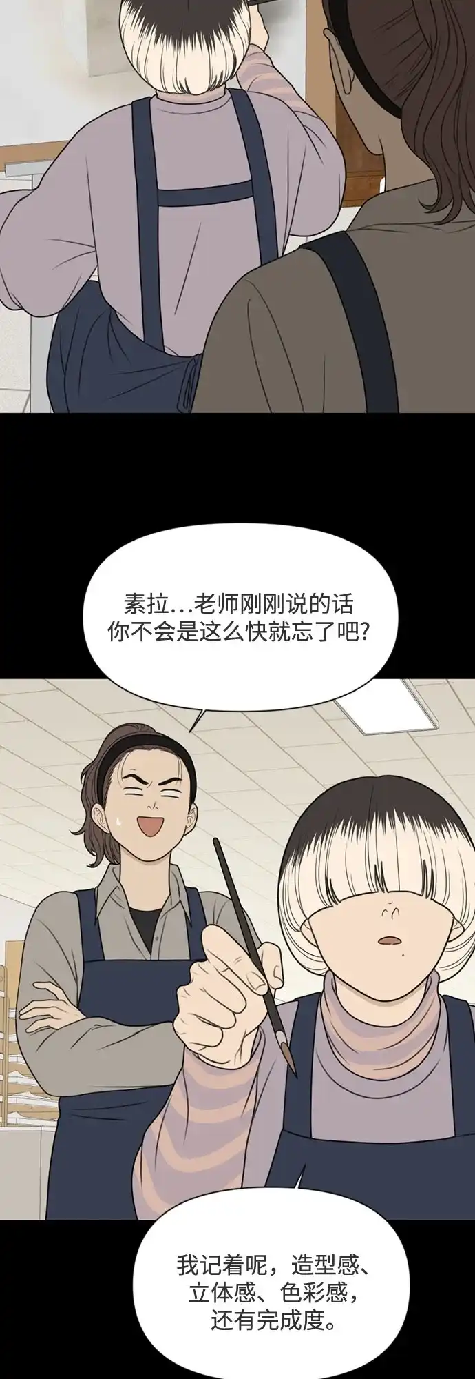 《如画青春》[第61话] 大赛（2） 第46页
