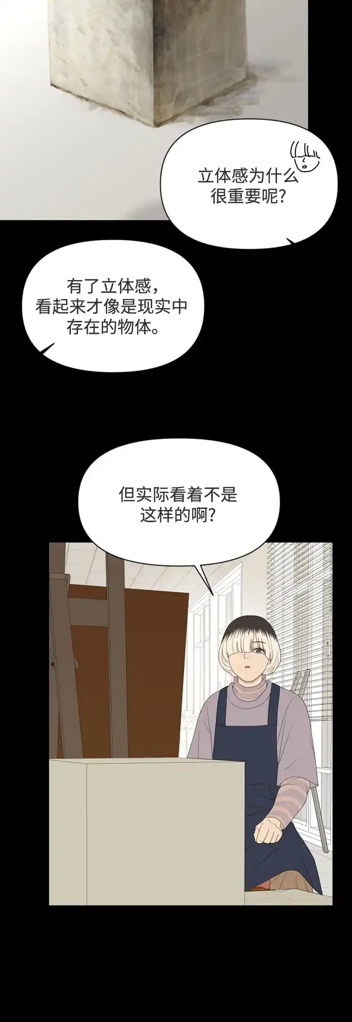 《如画青春》[第61话] 大赛（2） 第41页
