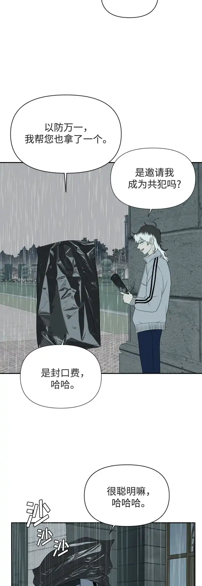 《如画青春》[第61话] 大赛（2） 第22页