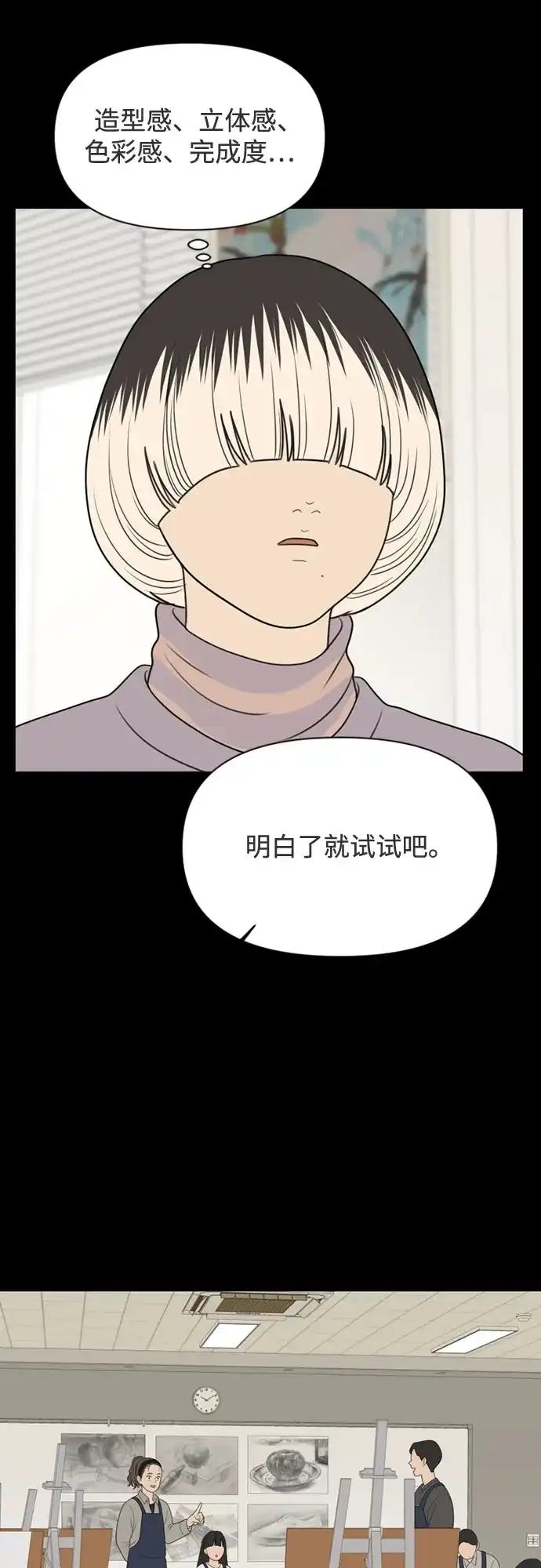 《如画青春》[第61话] 大赛（2） 第44页