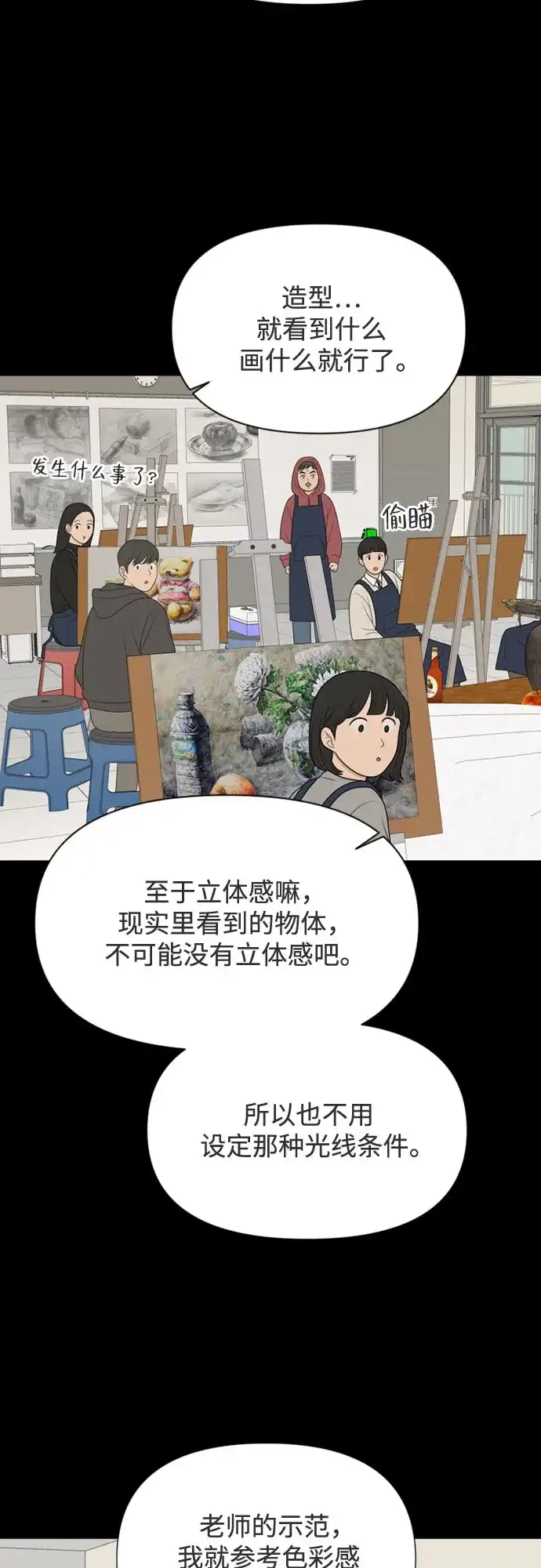 《如画青春》[第61话] 大赛（2） 第47页