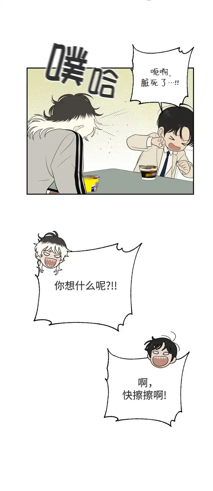 《如画青春》[第61话] 大赛（2） 第33页