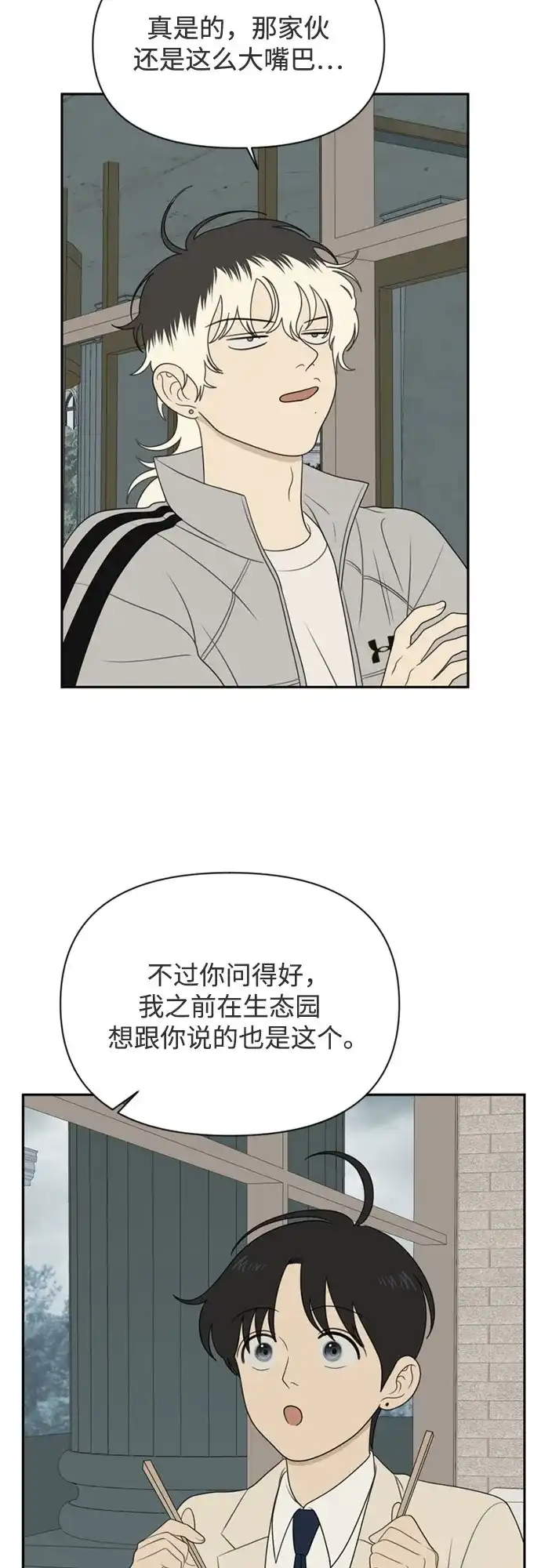 《如画青春》[第61话] 大赛（2） 第36页