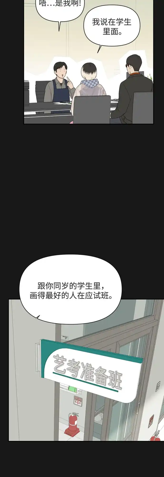 《如画青春》[第61话] 大赛（2） 第3页