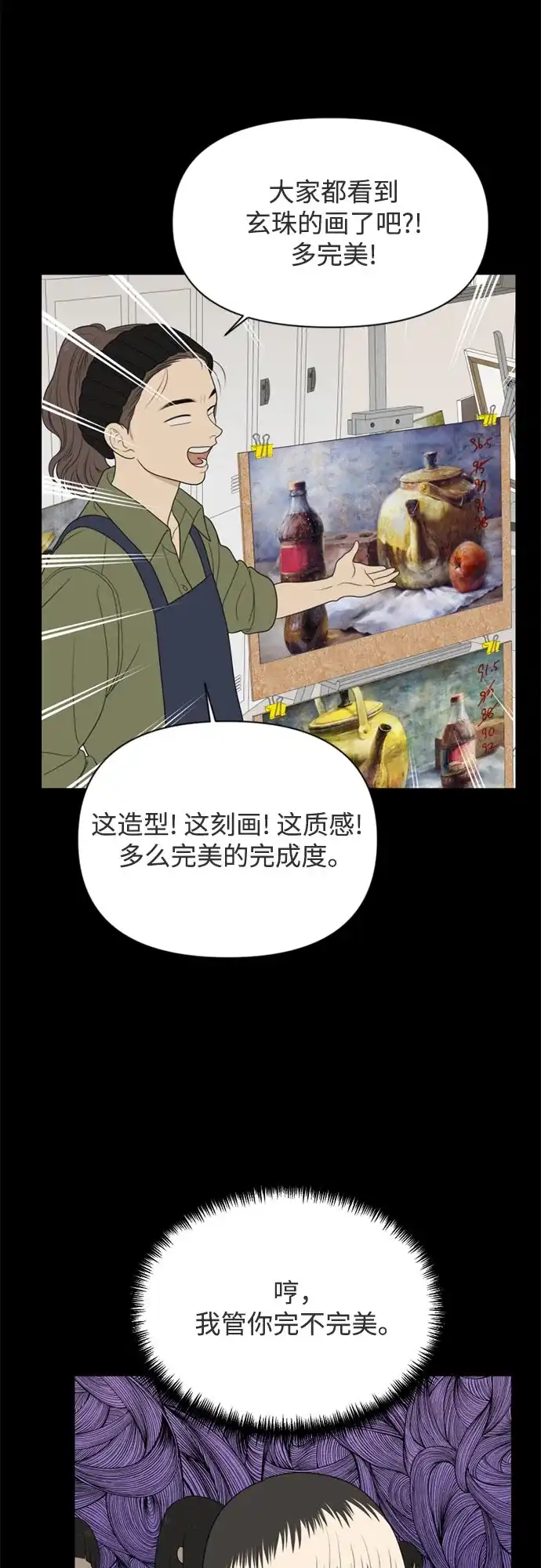 《如画青春》[第62话] 大赛（3） 第13页
