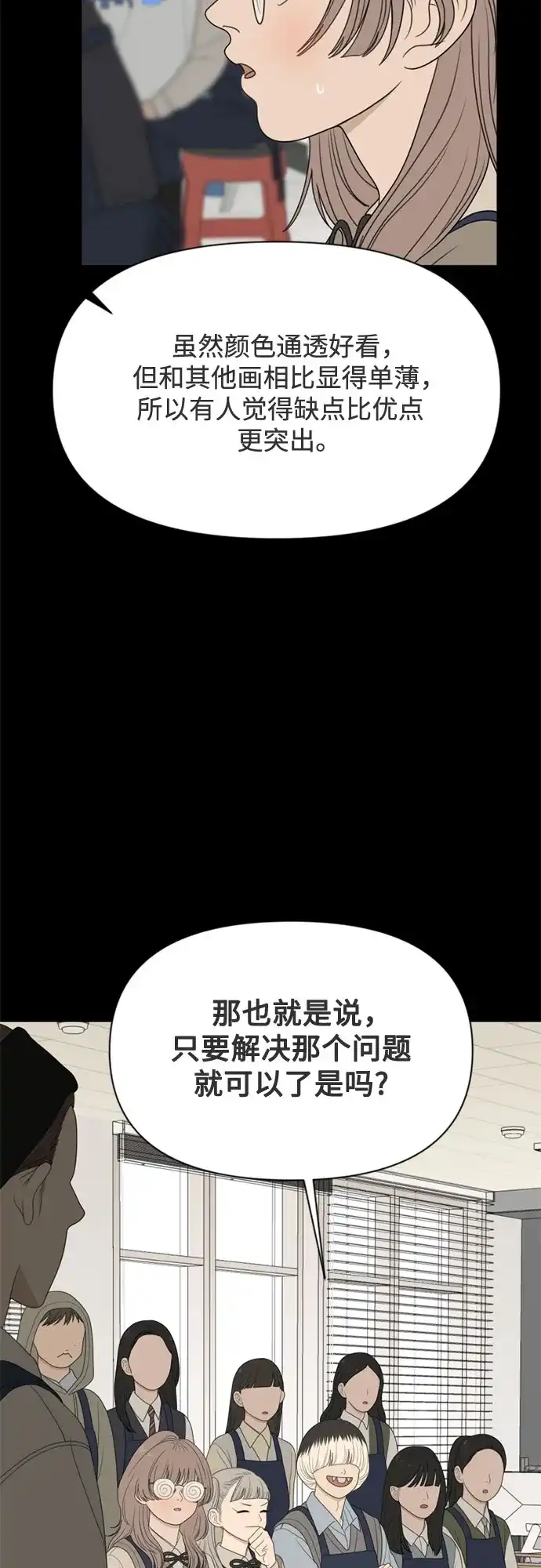 《如画青春》[第62话] 大赛（3） 第55页