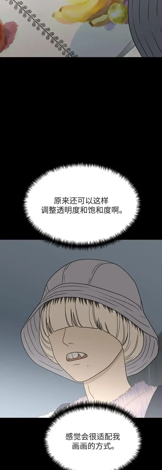 《如画青春》[第62话] 大赛（3） 第28页