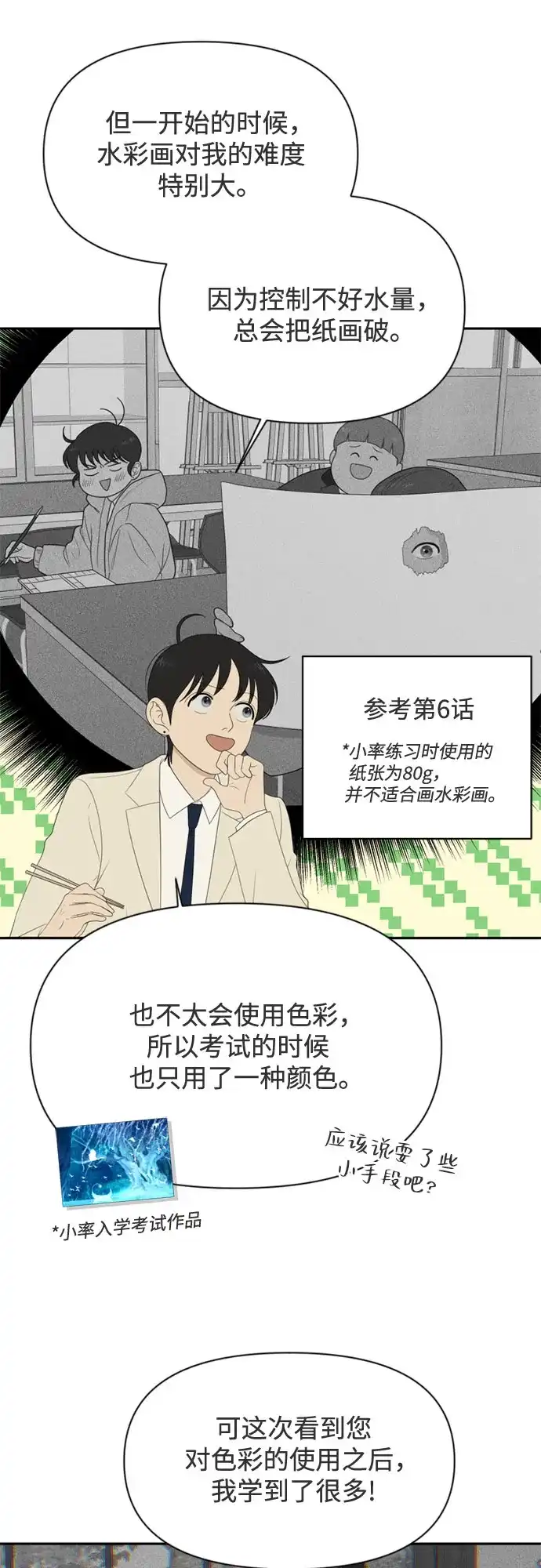 《如画青春》[第62话] 大赛（3） 第21页