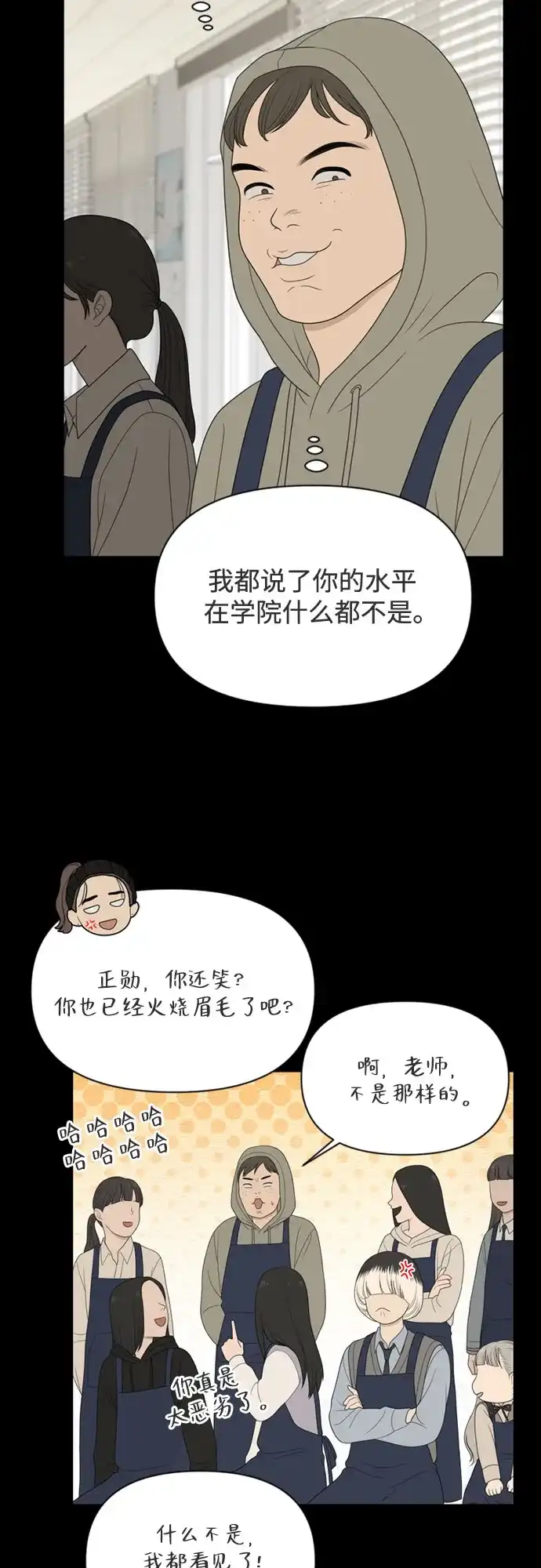 《如画青春》[第62话] 大赛（3） 第11页