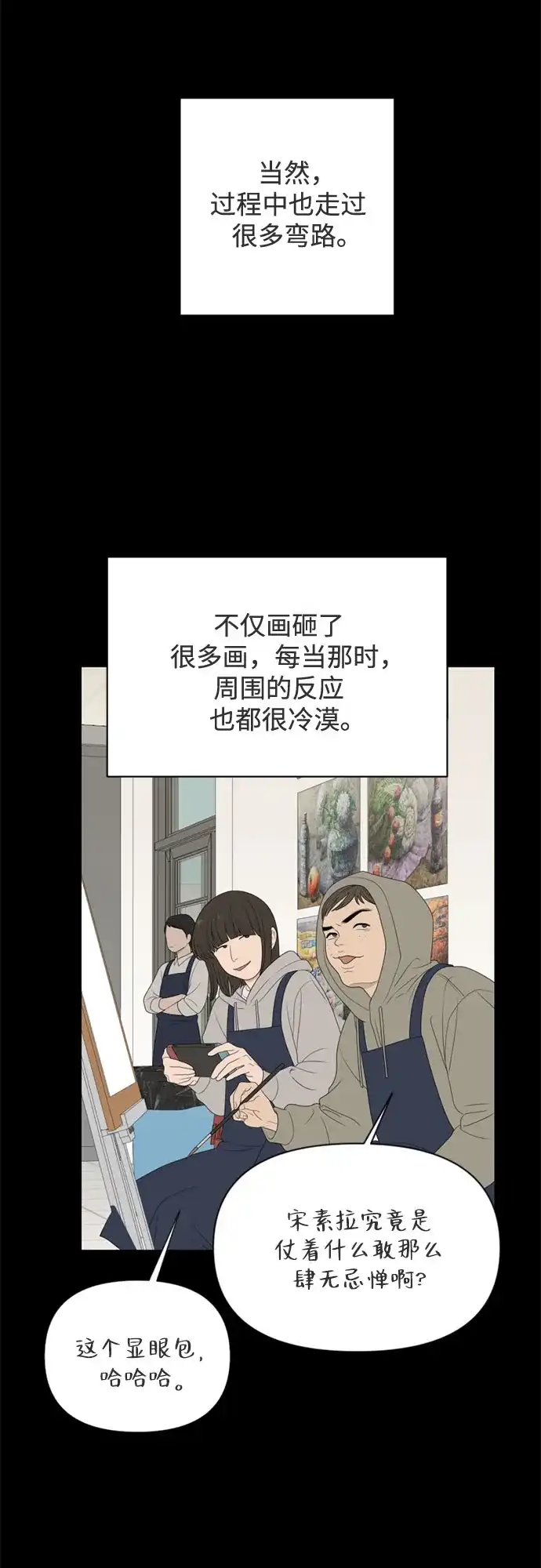 《如画青春》[第62话] 大赛（3） 第47页
