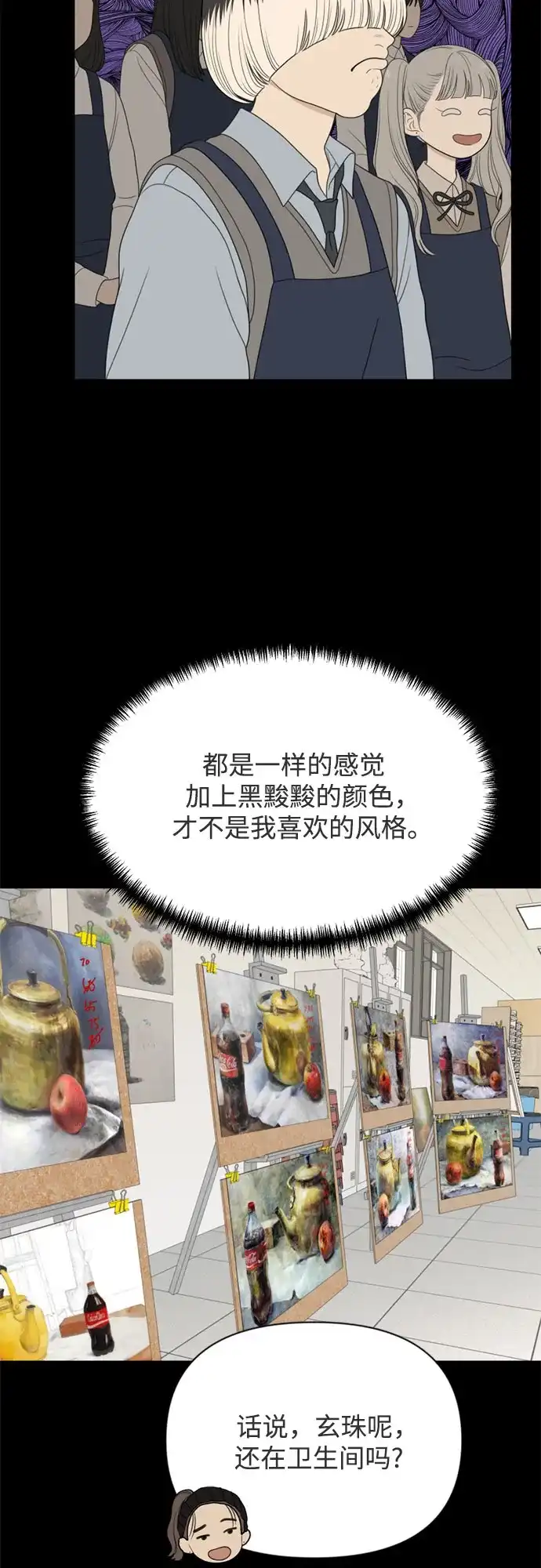《如画青春》[第62话] 大赛（3） 第14页