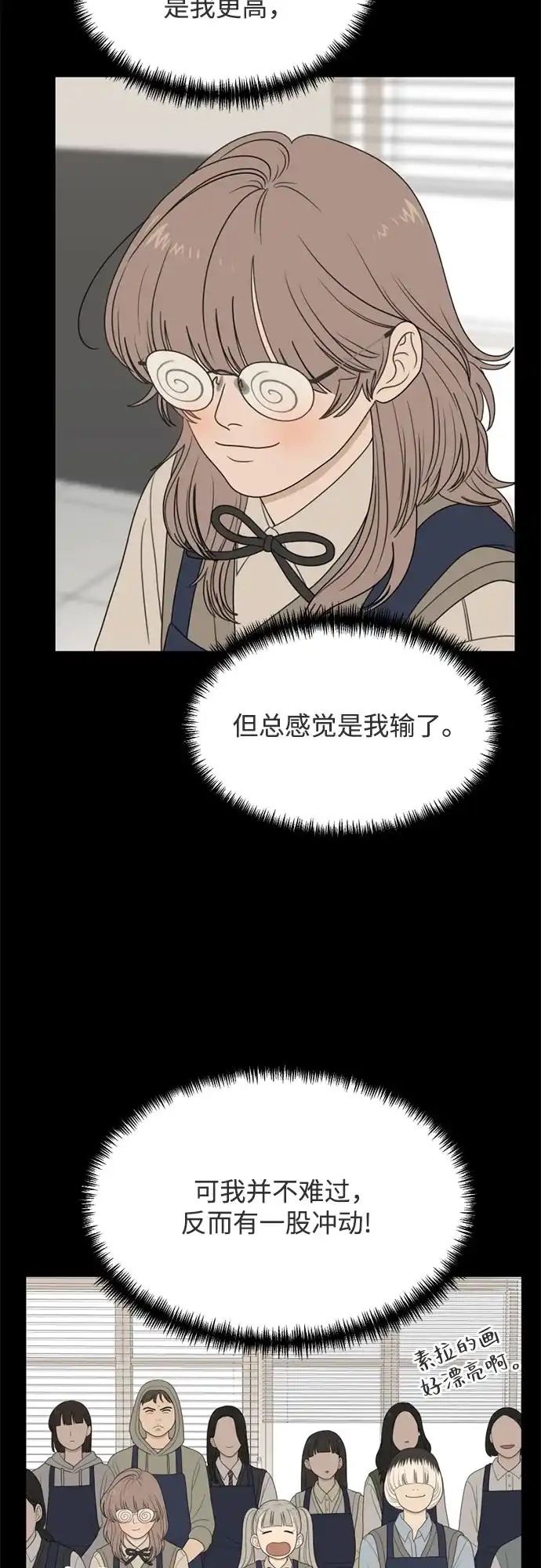 《如画青春》[第62话] 大赛（3） 第52页