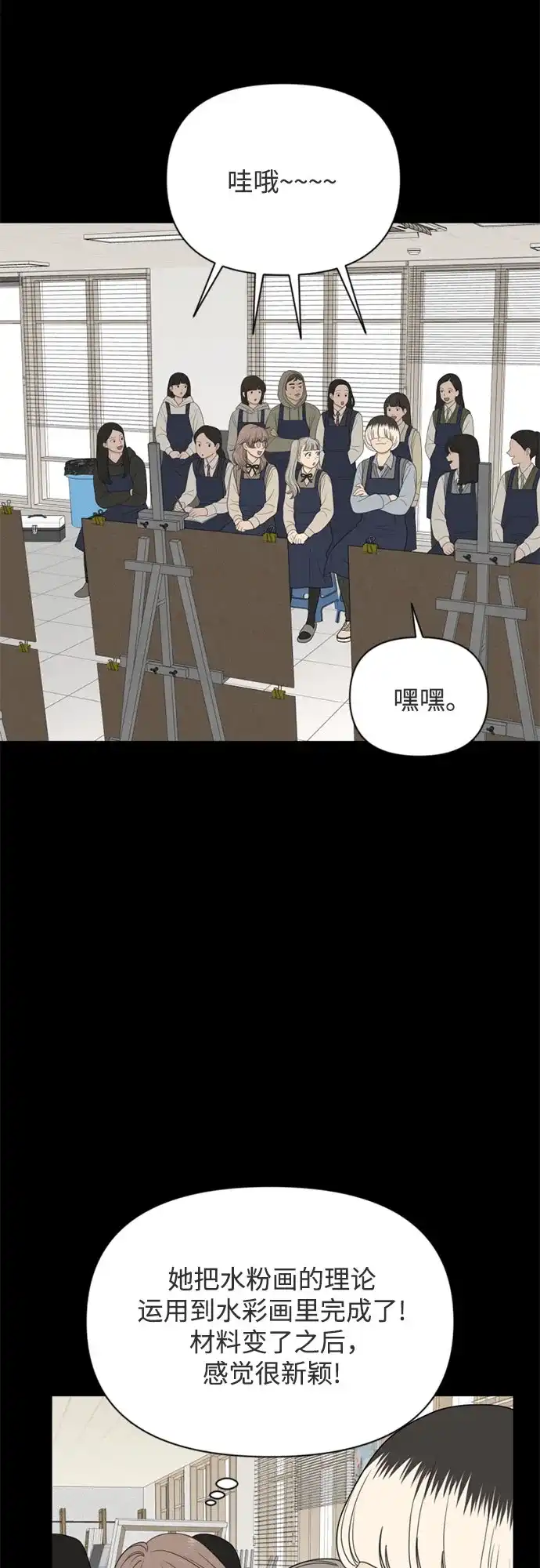 《如画青春》[第62话] 大赛（3） 第50页