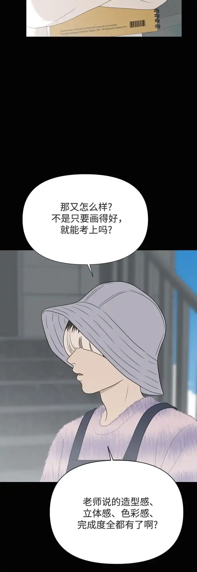 《如画青春》[第62话] 大赛（3） 第36页
