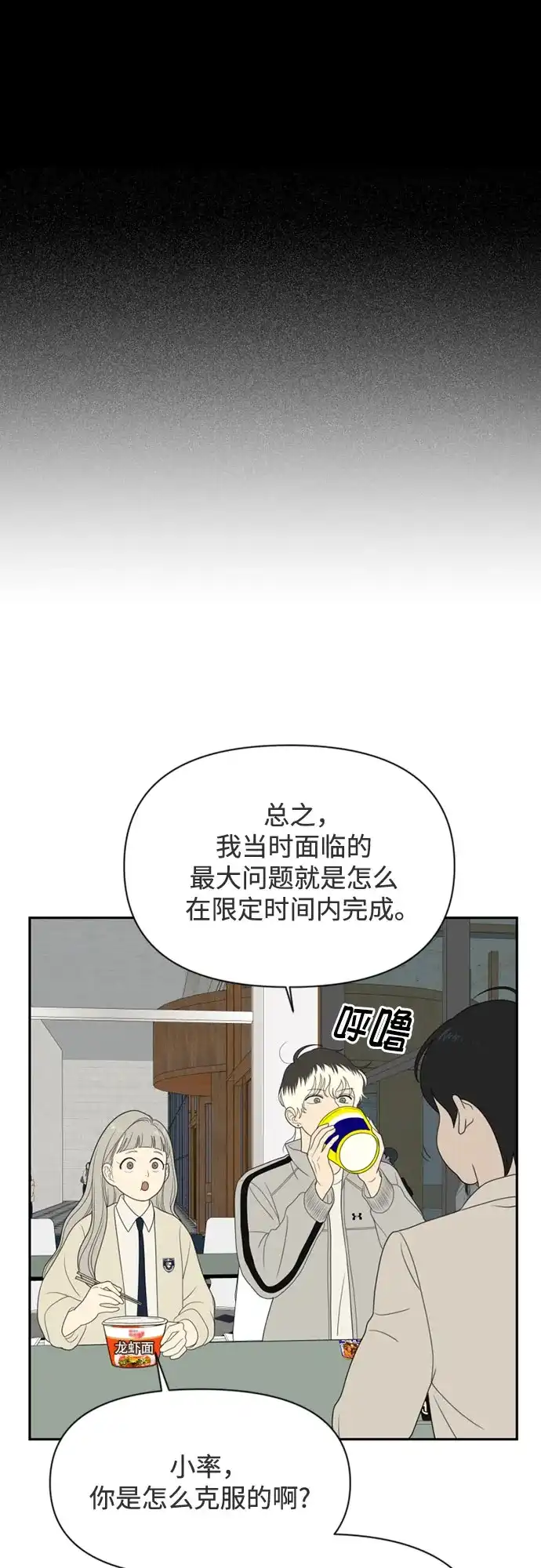 《如画青春》[第62话] 大赛（3） 第19页