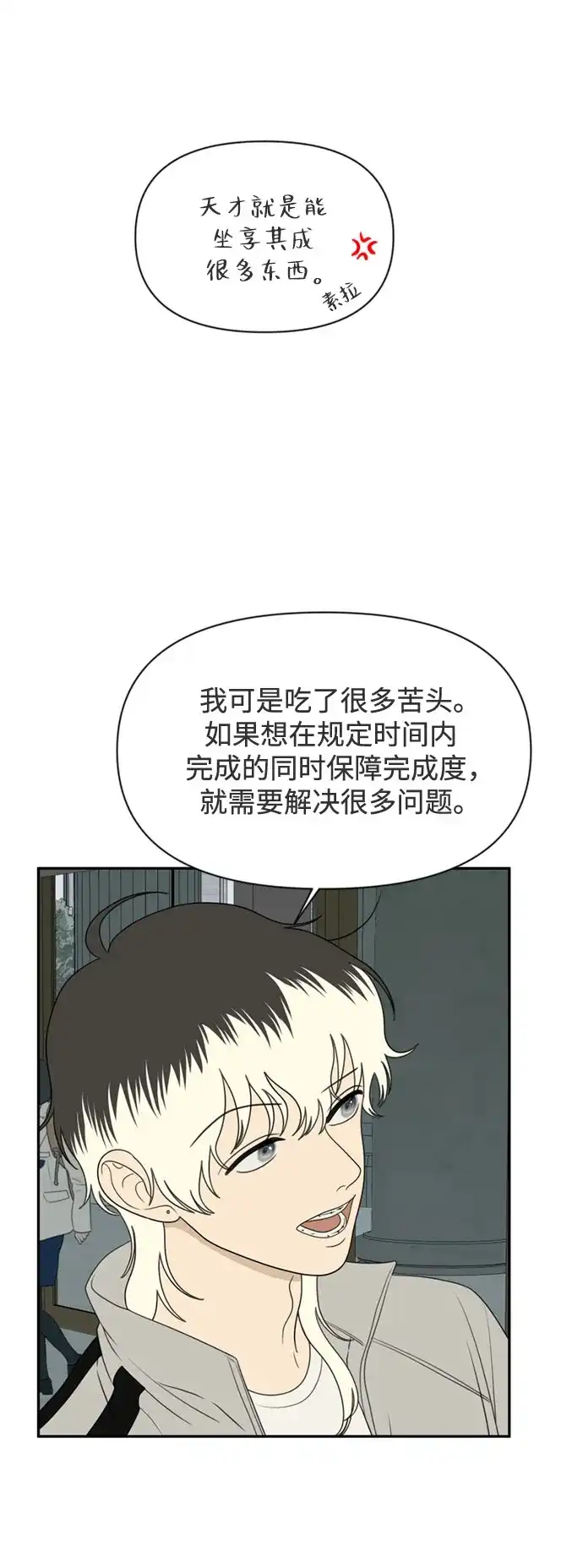 《如画青春》[第62话] 大赛（3） 第23页
