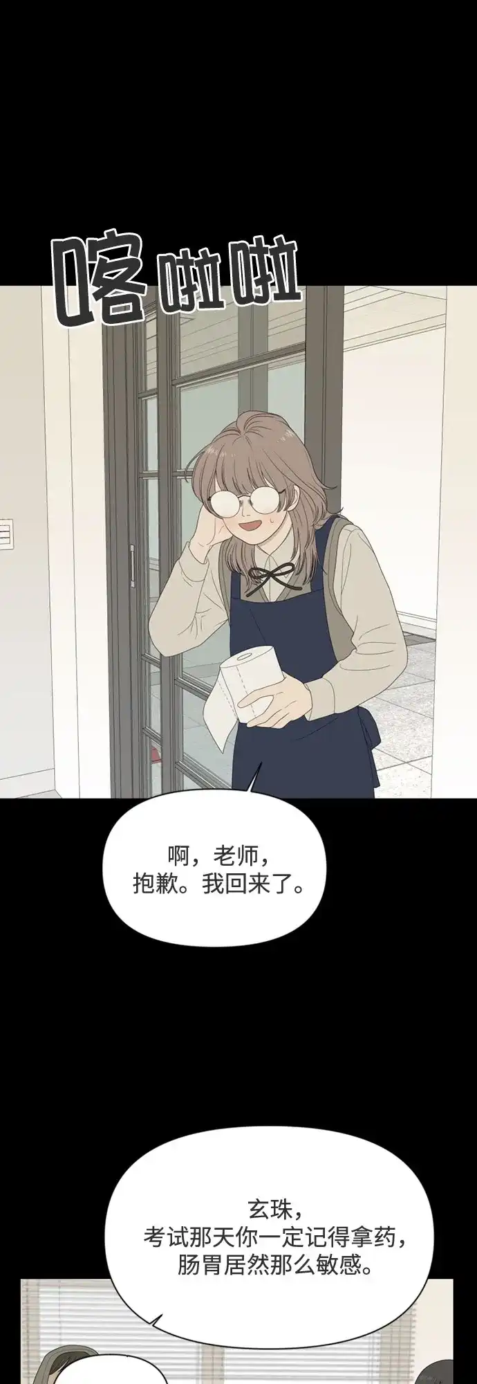 《如画青春》[第62话] 大赛（3） 第16页